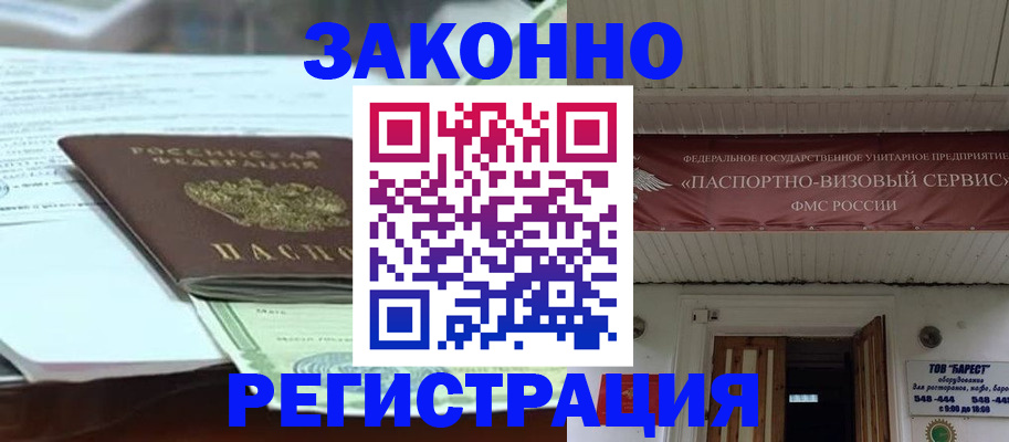 прописка для военкомата в Ухте